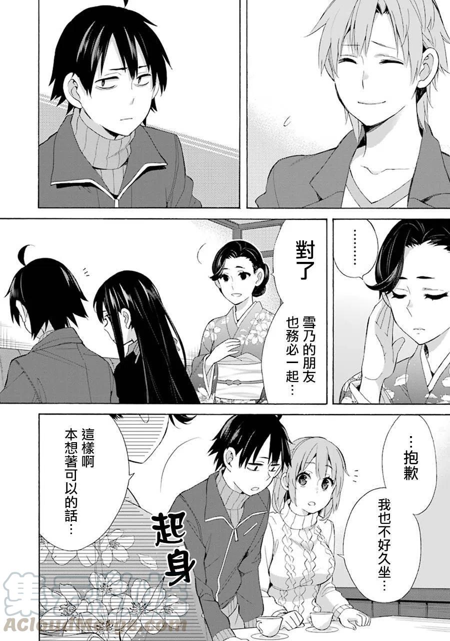 《我的青春恋爱物语果然有问题。-妄言录-》47 第47话 第16页