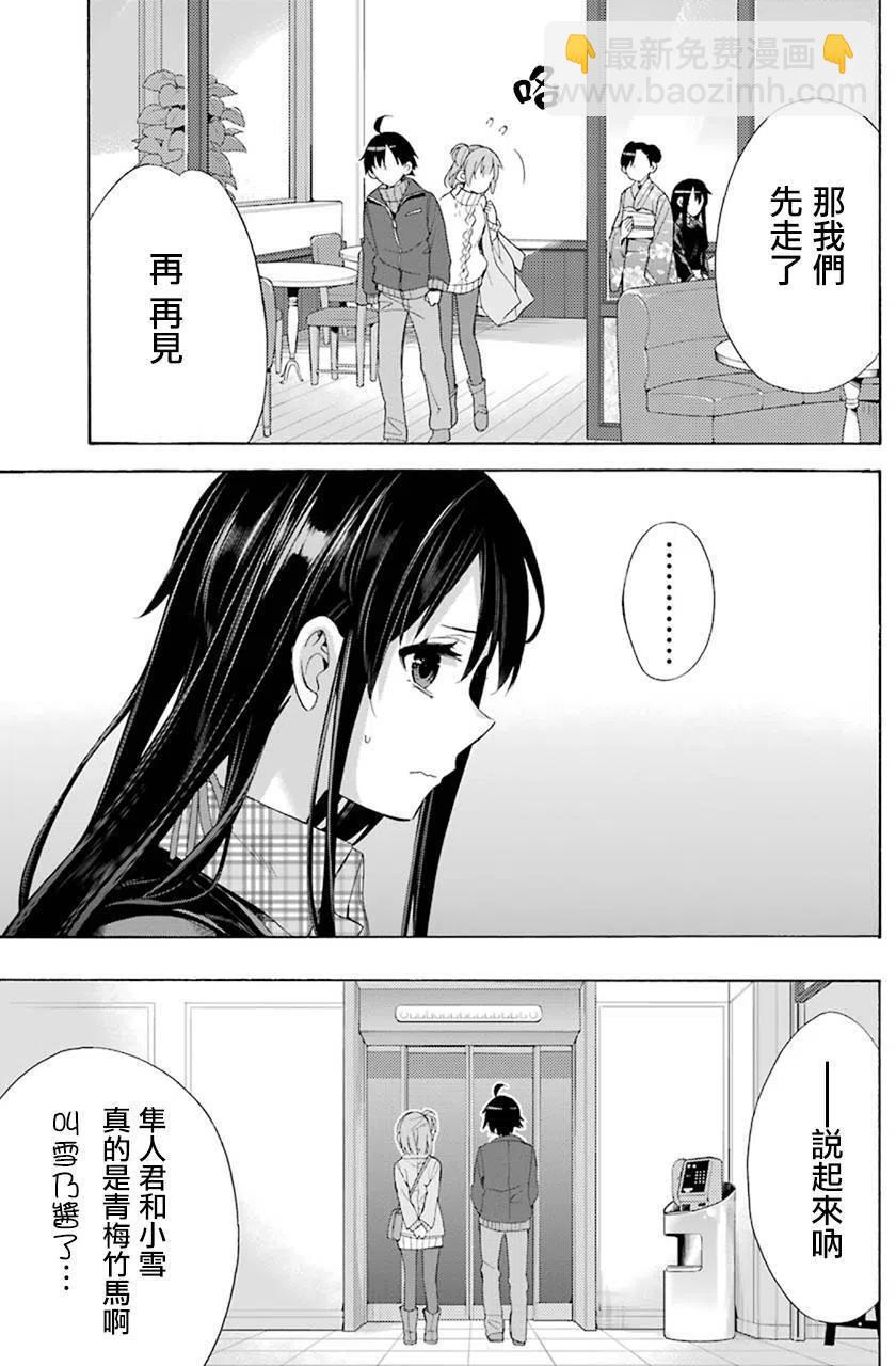 《我的青春恋爱物语果然有问题。-妄言录-》47 第47话 第17页