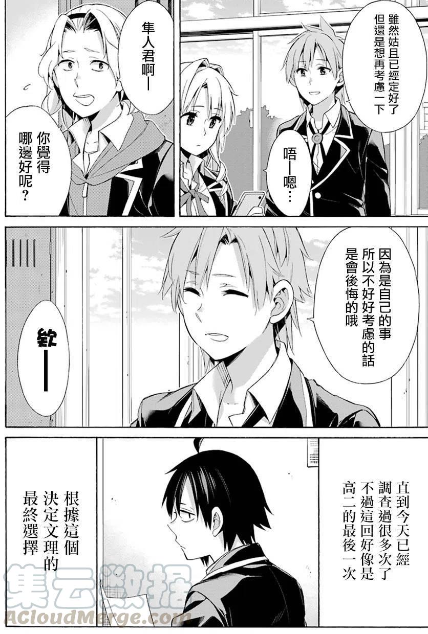 《我的青春恋爱物语果然有问题。-妄言录-》47 第47话 第22页