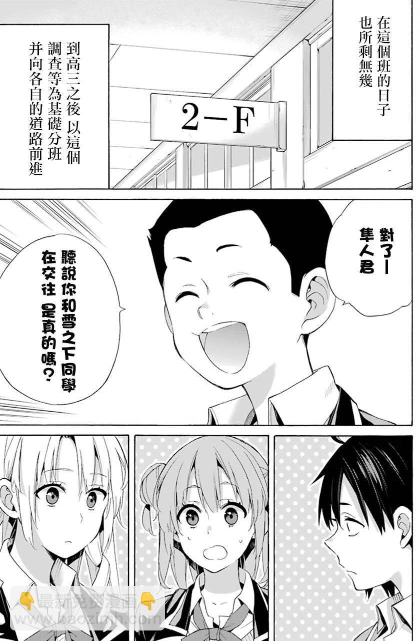 《我的青春恋爱物语果然有问题。-妄言录-》47 第47话 第23页