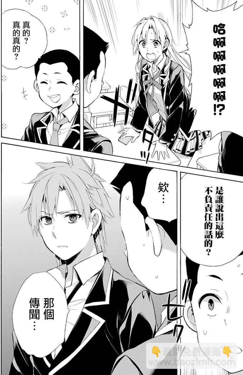 《我的青春恋爱物语果然有问题。-妄言录-》47 第47话 第24页