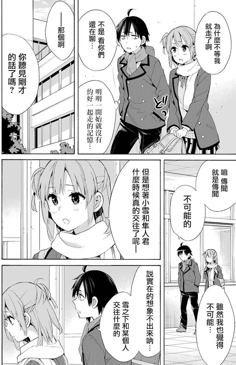 《我的青春恋爱物语果然有问题。-妄言录-》47 第47话 第26页