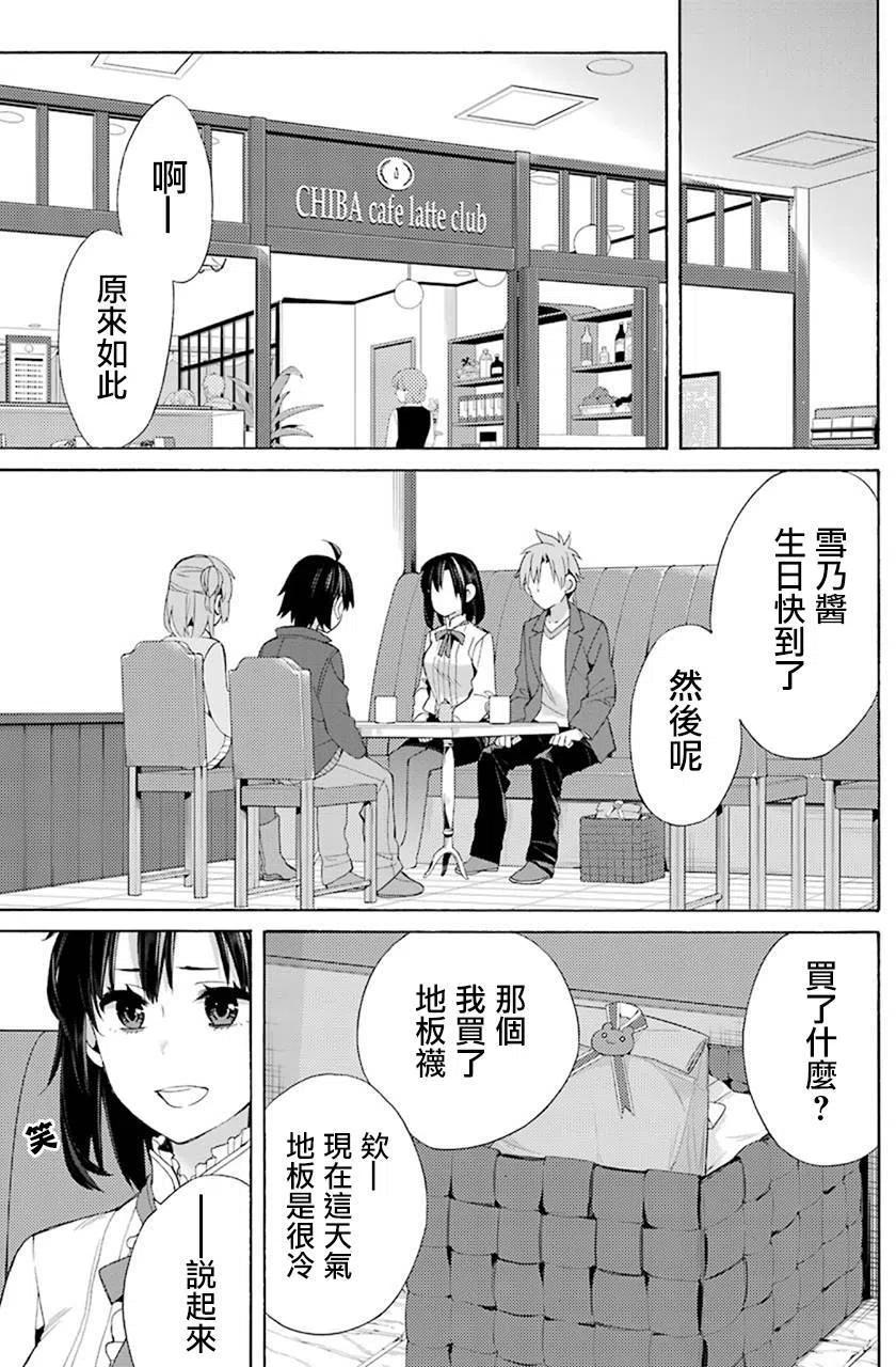 《我的青春恋爱物语果然有问题。-妄言录-》47 第47话 第3页