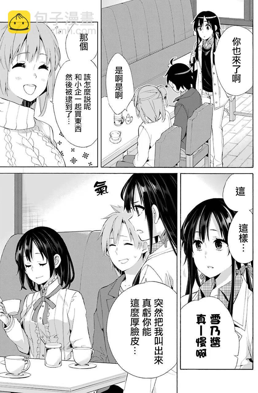 《我的青春恋爱物语果然有问题。-妄言录-》47 第47话 第9页