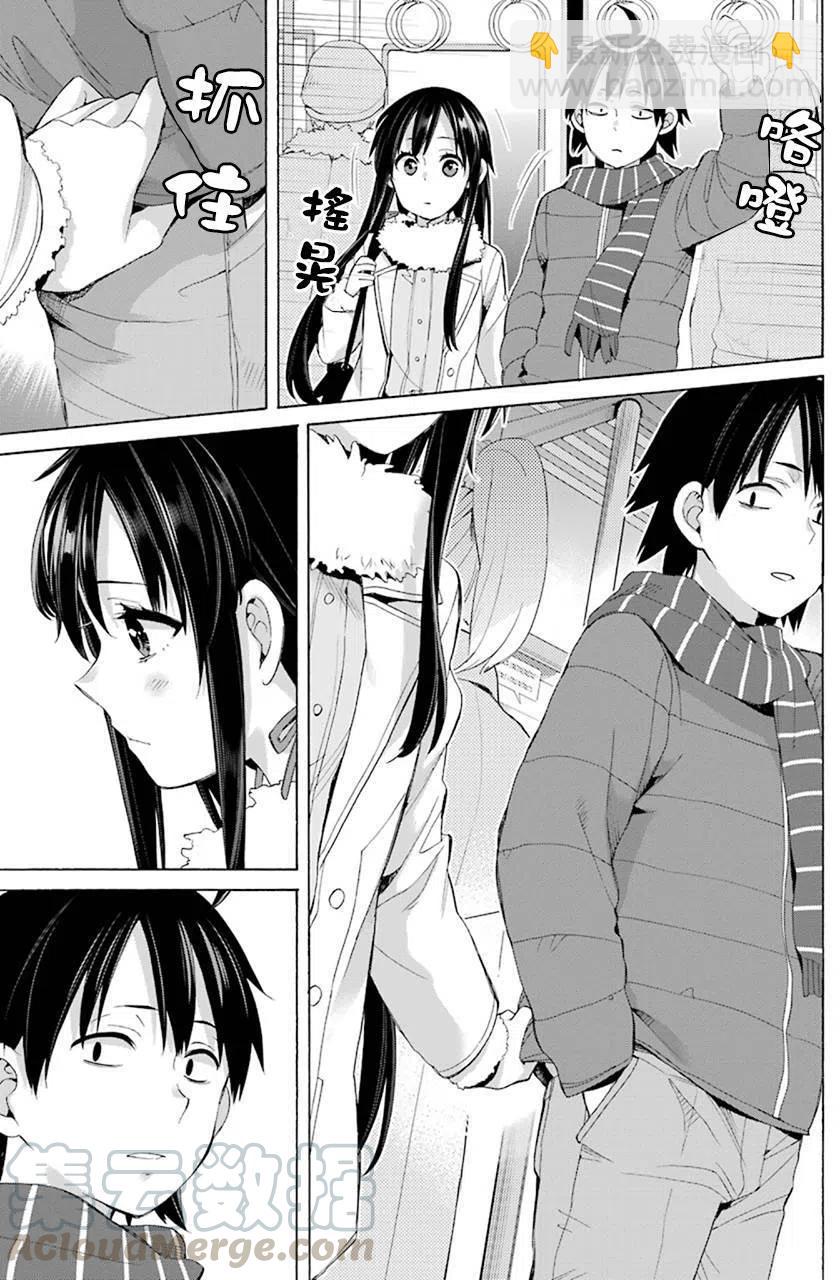 《我的青春恋爱物语果然有问题。-妄言录-》46 第46话 第13页