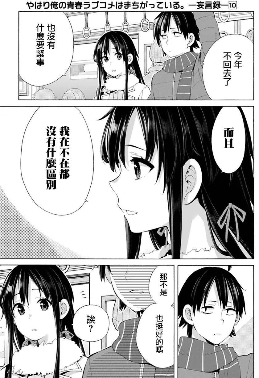 《我的青春恋爱物语果然有问题。-妄言录-》46 第46话 第15页