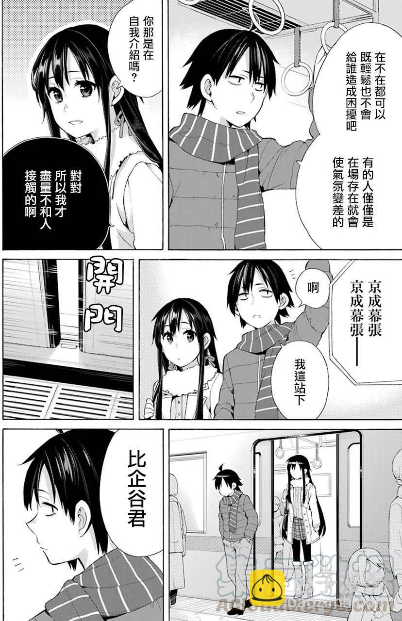 《我的青春恋爱物语果然有问题。-妄言录-》46 第46话 第16页