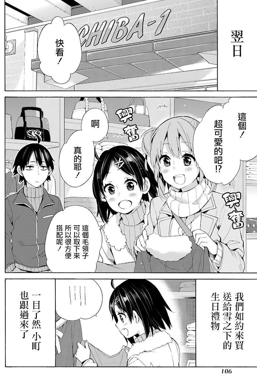 《我的青春恋爱物语果然有问题。-妄言录-》46 第46话 第18页