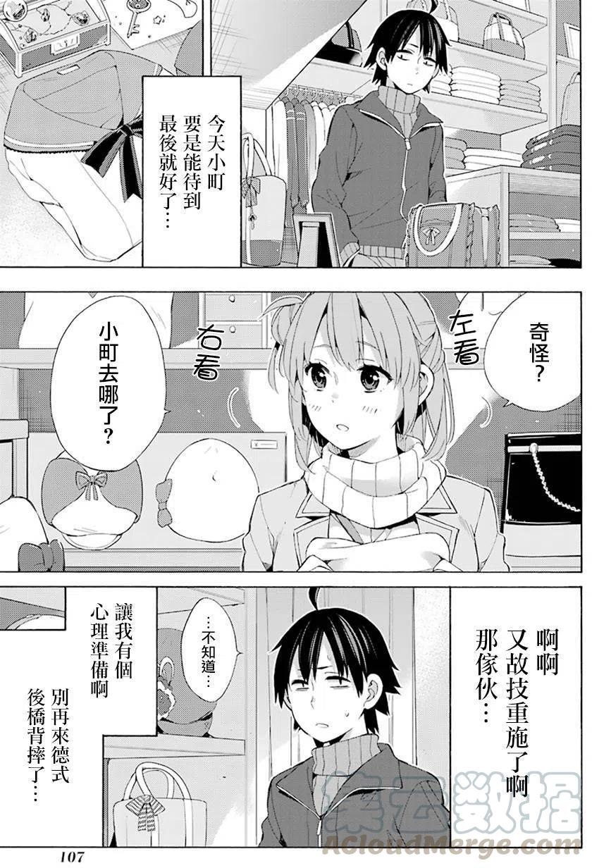 《我的青春恋爱物语果然有问题。-妄言录-》46 第46话 第19页