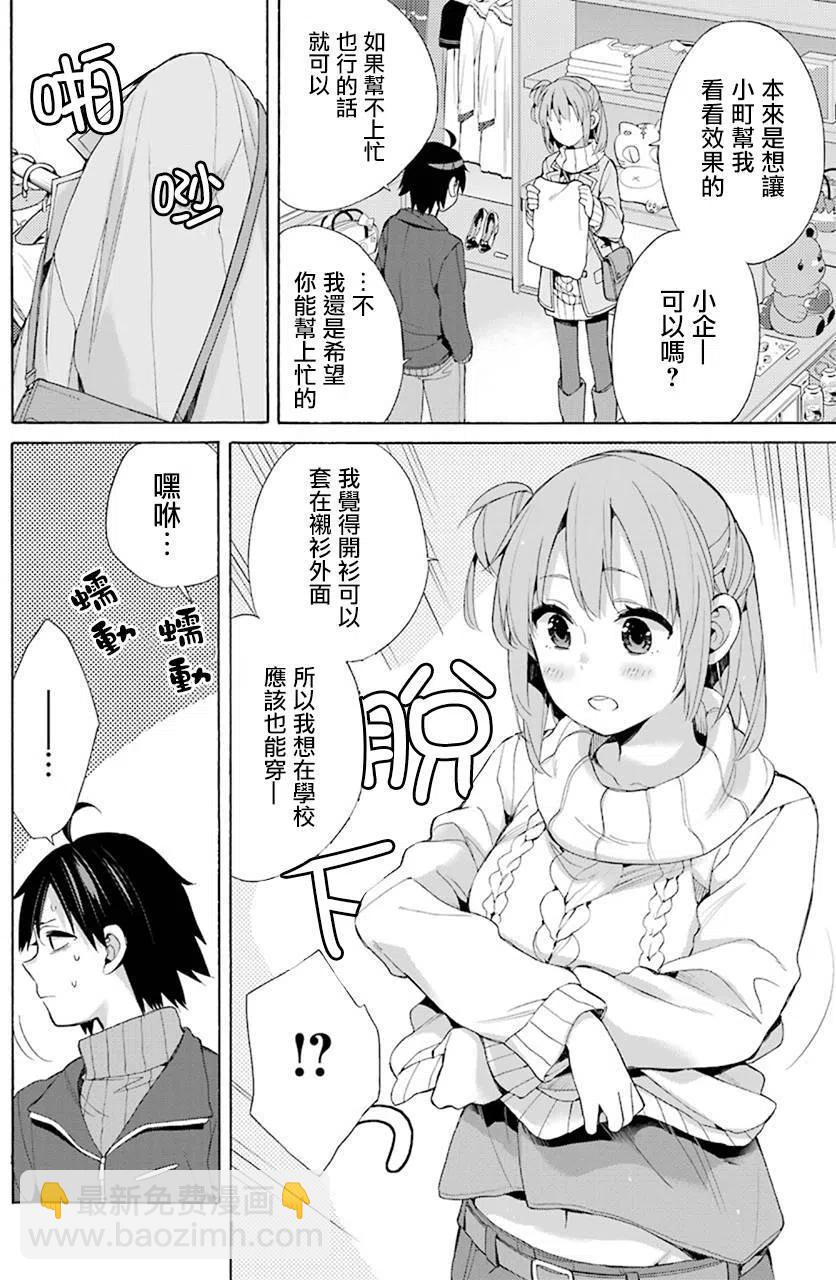 《我的青春恋爱物语果然有问题。-妄言录-》46 第46话 第20页