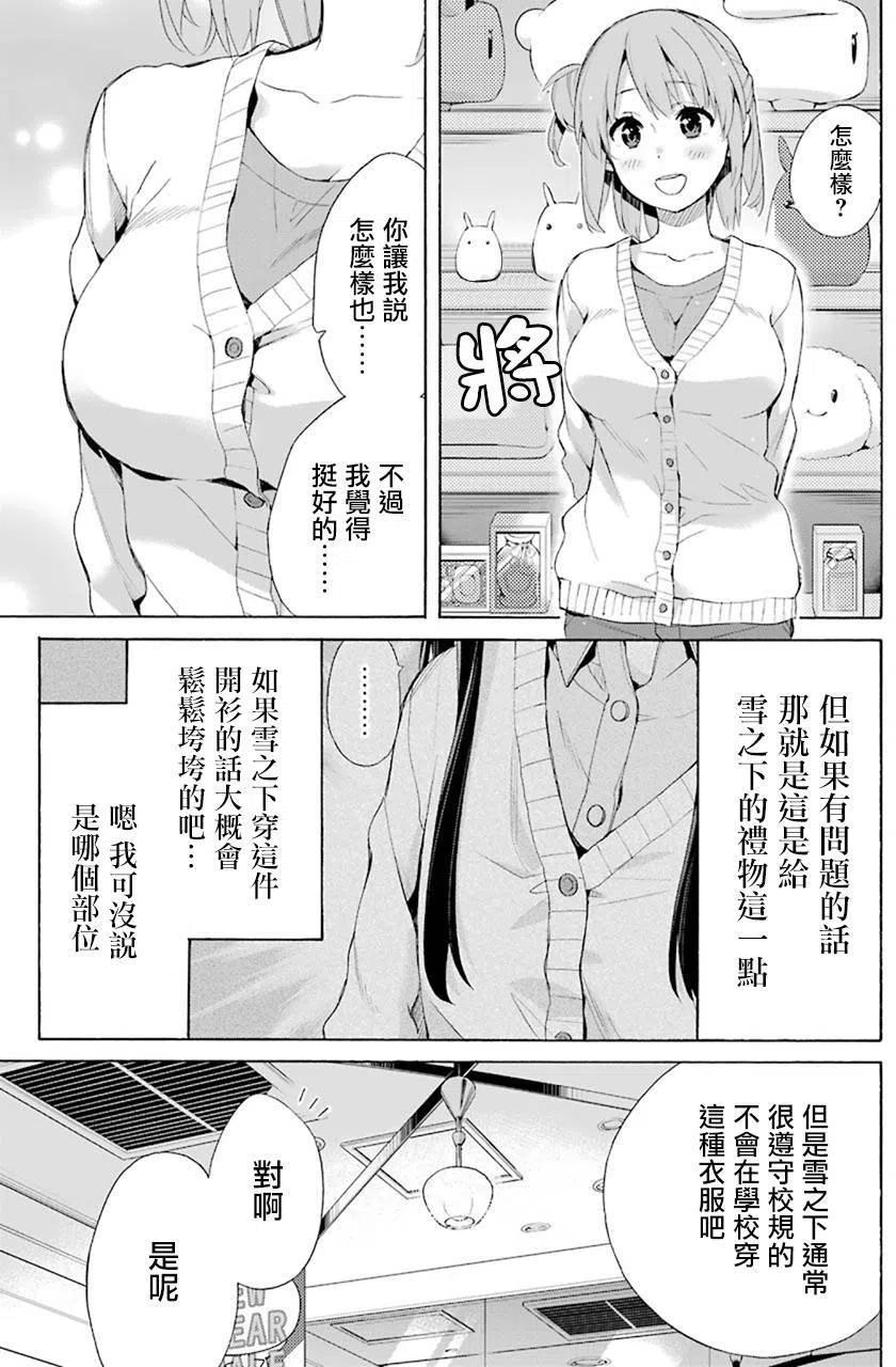 《我的青春恋爱物语果然有问题。-妄言录-》46 第46话 第21页