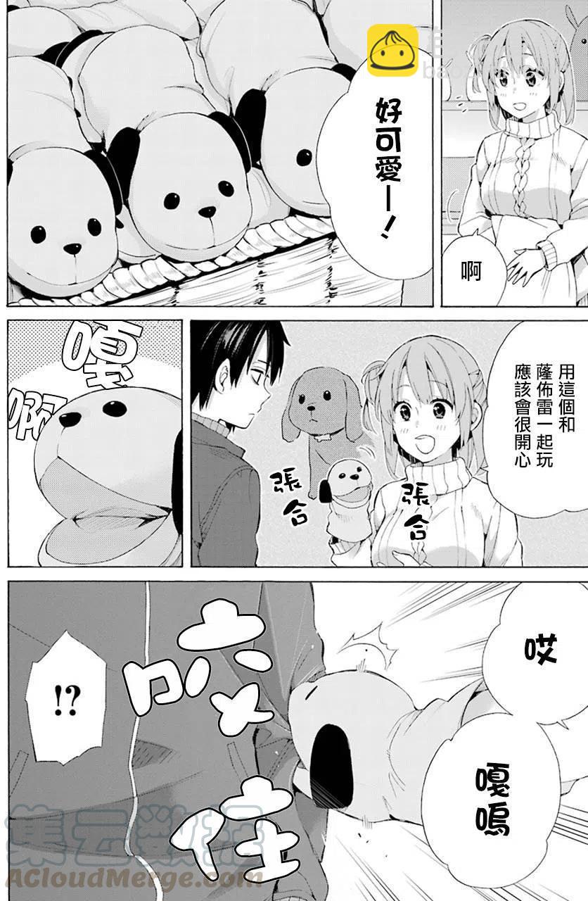 《我的青春恋爱物语果然有问题。-妄言录-》46 第46话 第22页