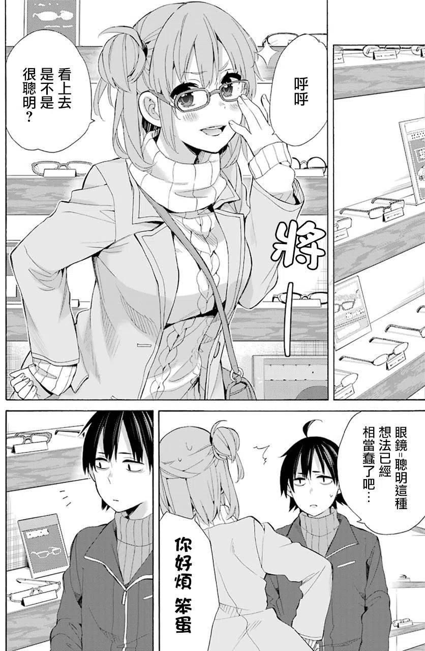《我的青春恋爱物语果然有问题。-妄言录-》46 第46话 第24页