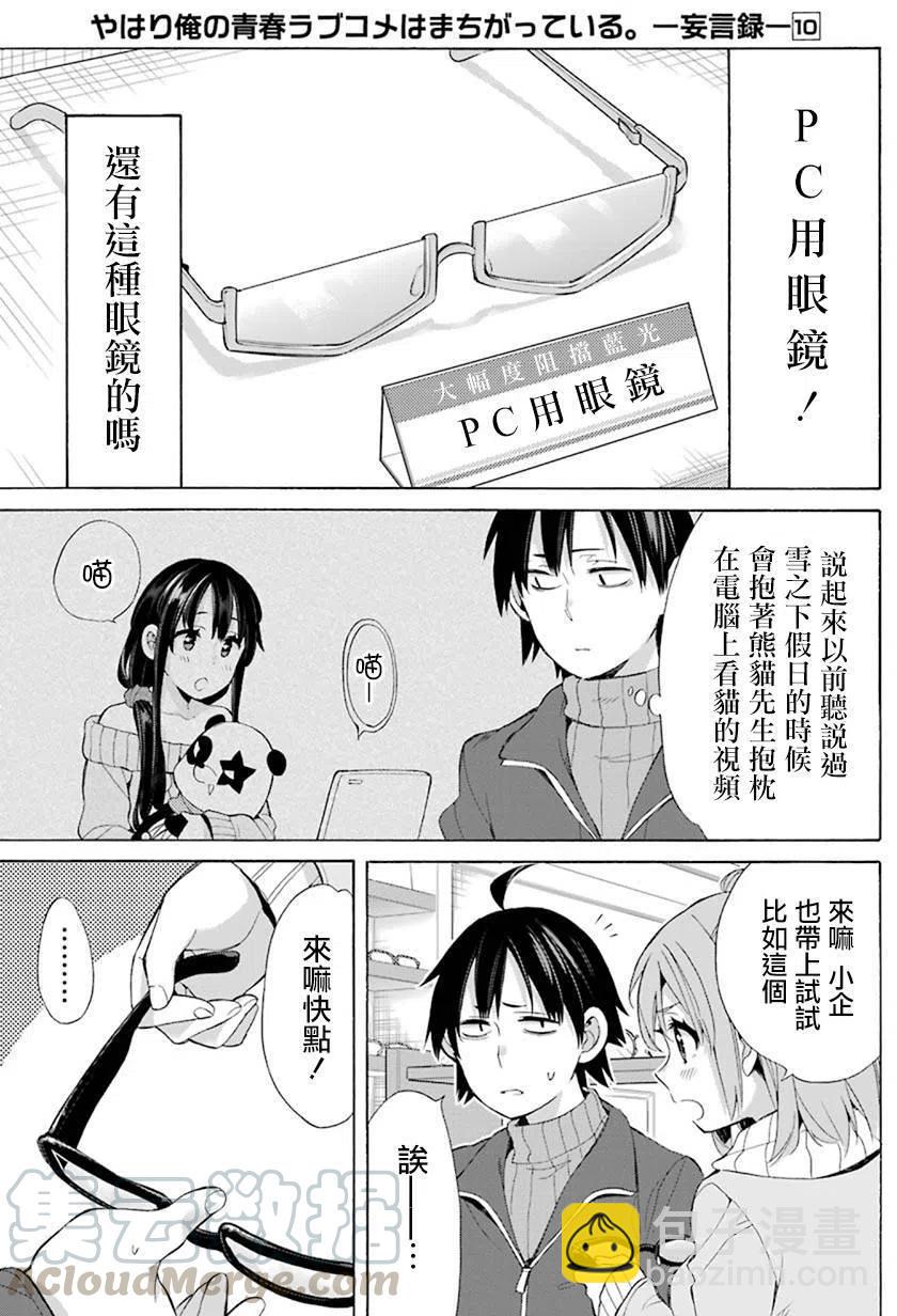 《我的青春恋爱物语果然有问题。-妄言录-》46 第46话 第25页