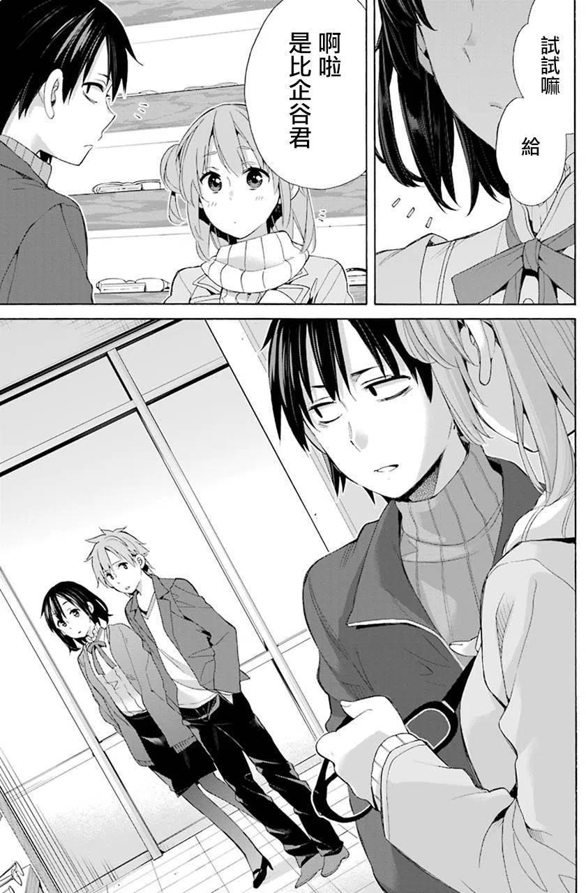 《我的青春恋爱物语果然有问题。-妄言录-》46 第46话 第27页