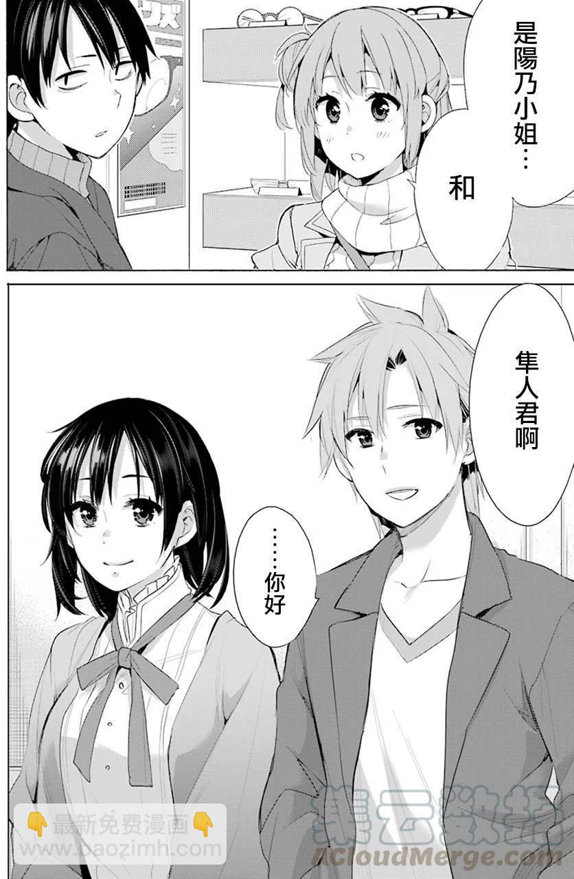 《我的青春恋爱物语果然有问题。-妄言录-》46 第46话 第28页