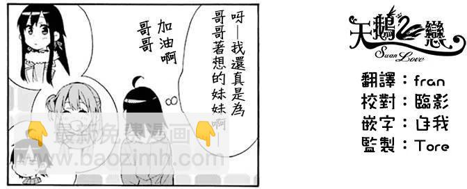 《我的青春恋爱物语果然有问题。-妄言录-》46 第46话 第29页