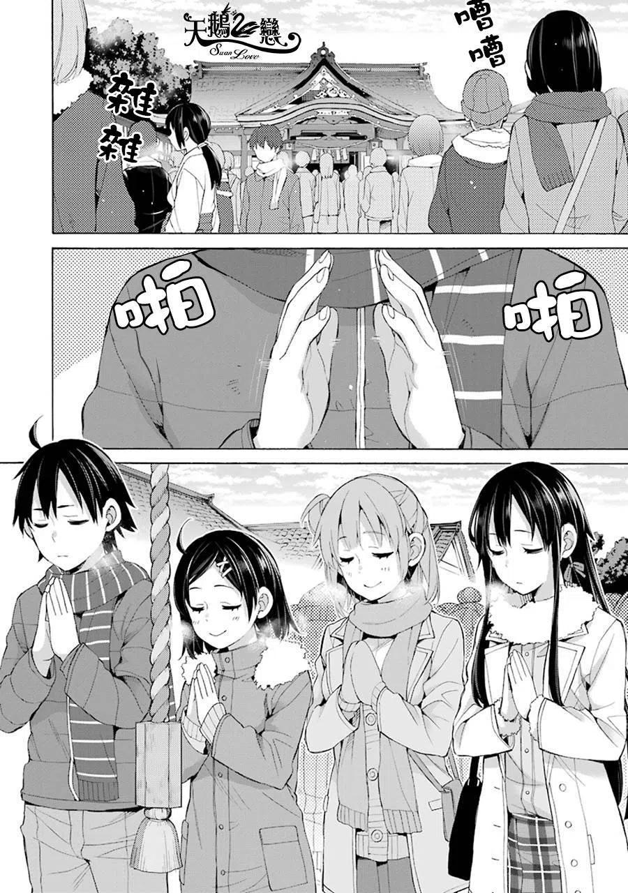 《我的青春恋爱物语果然有问题。-妄言录-》46 第46话 第2页