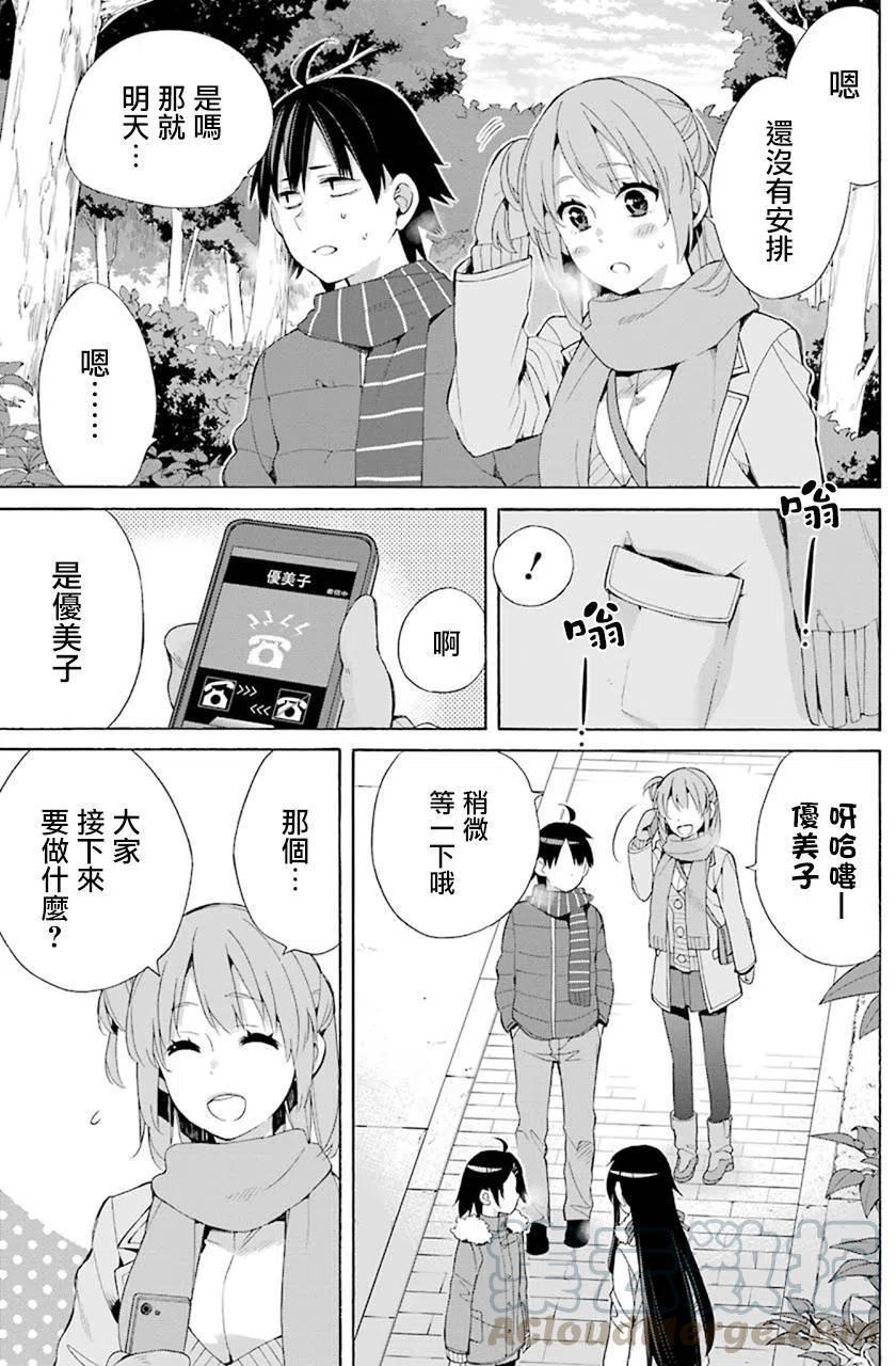 《我的青春恋爱物语果然有问题。-妄言录-》46 第46话 第7页