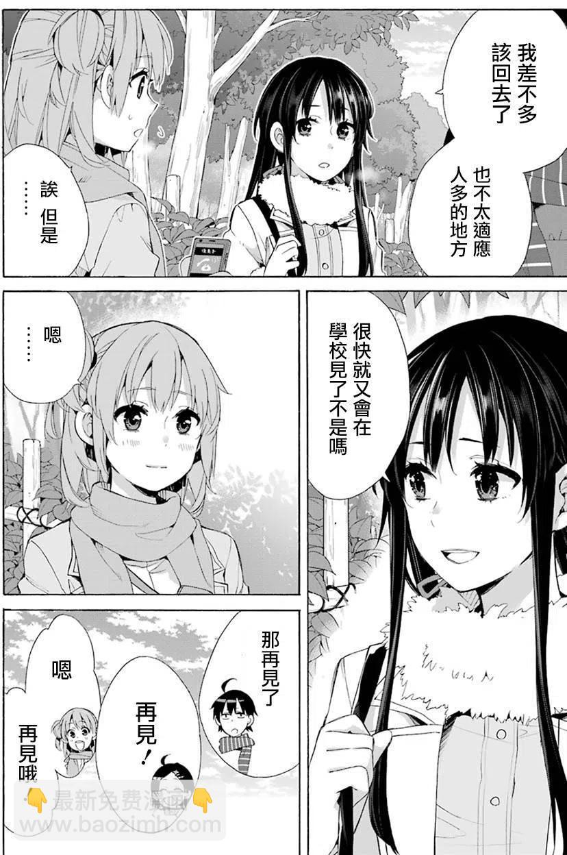 《我的青春恋爱物语果然有问题。-妄言录-》46 第46话 第8页