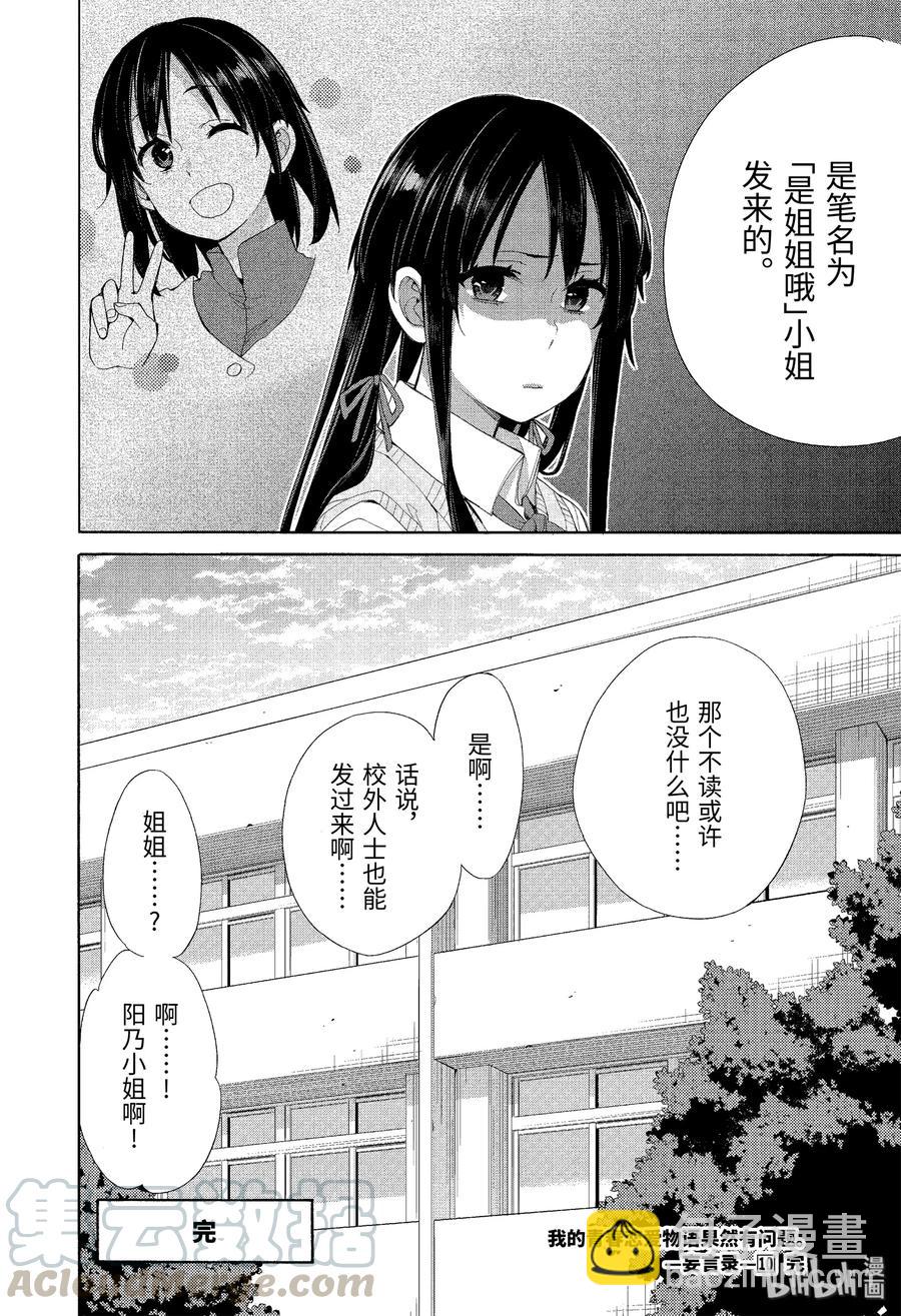 《我的青春恋爱物语果然有问题。-妄言录-》48.5 特别篇 第10页