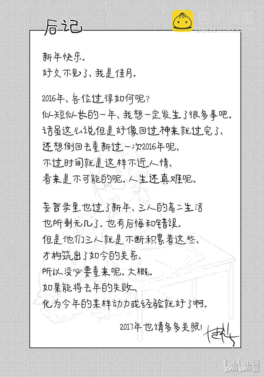 《我的青春恋爱物语果然有问题。-妄言录-》48.5 特别篇 第11页