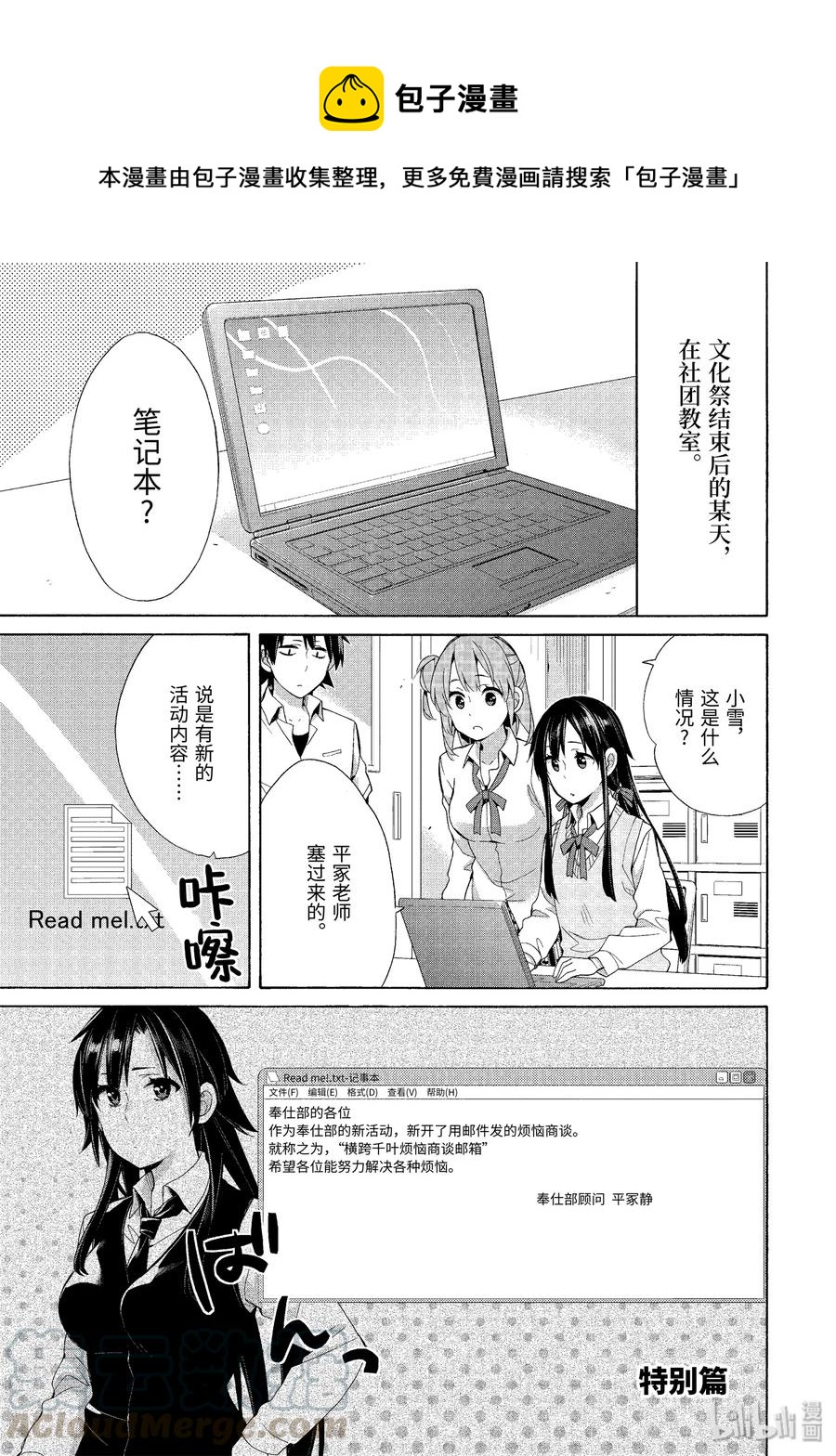 《我的青春恋爱物语果然有问题。-妄言录-》48.5 特别篇 第1页