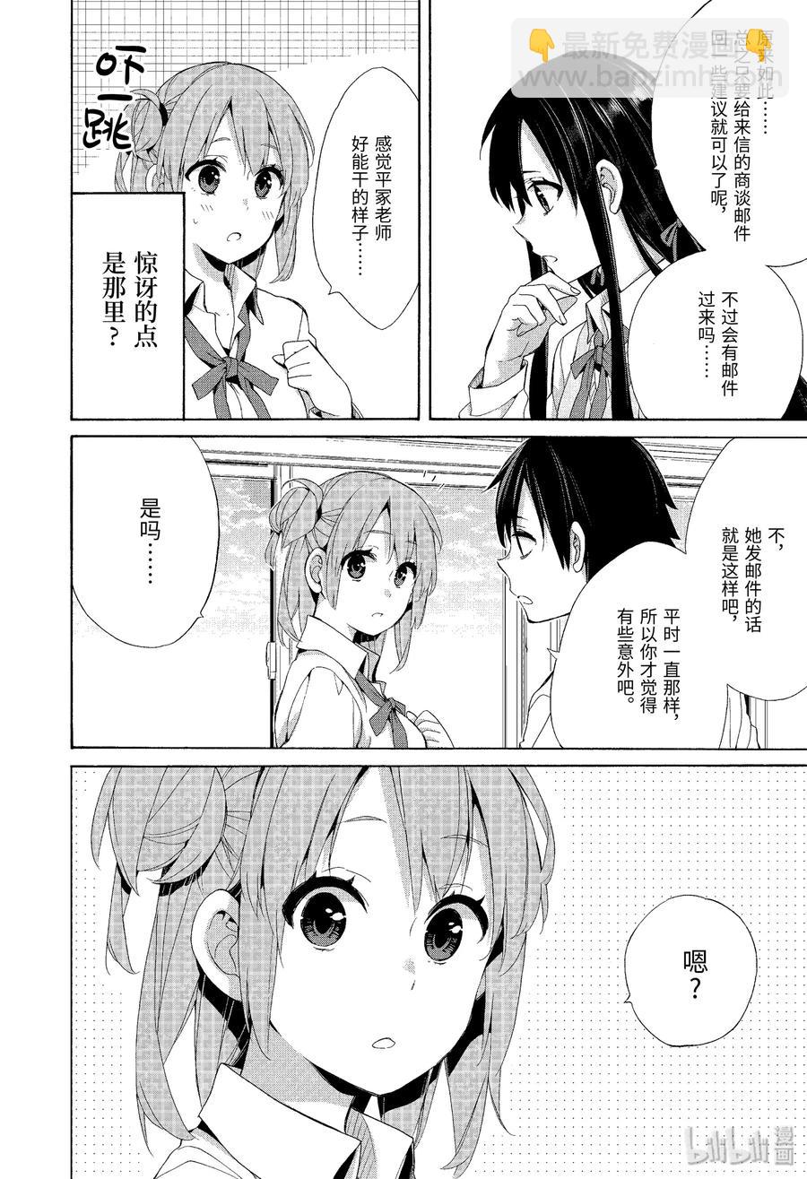 《我的青春恋爱物语果然有问题。-妄言录-》48.5 特别篇 第2页