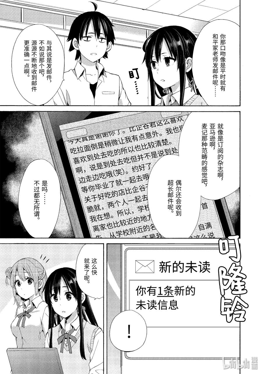 《我的青春恋爱物语果然有问题。-妄言录-》48.5 特别篇 第3页