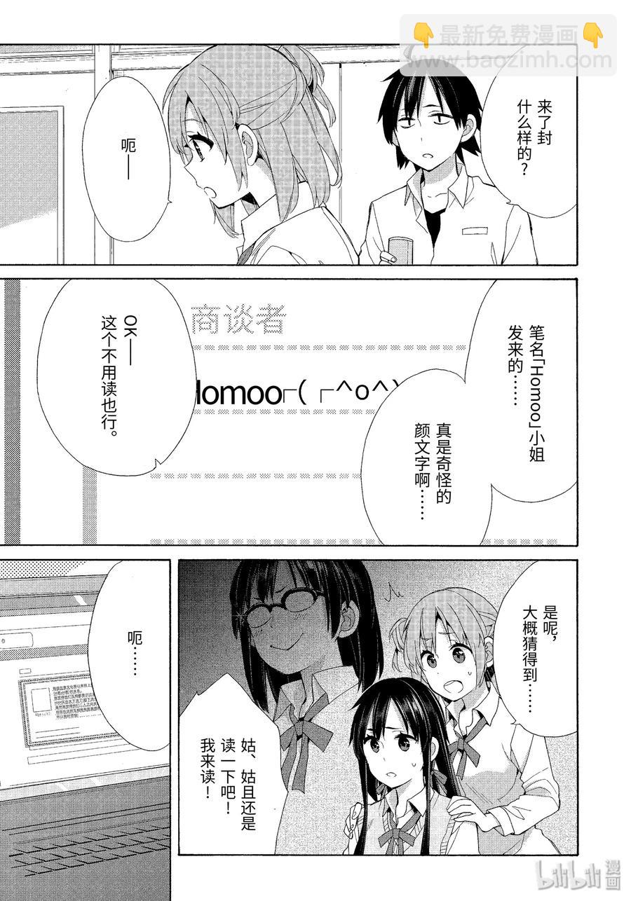 《我的青春恋爱物语果然有问题。-妄言录-》48.5 特别篇 第5页