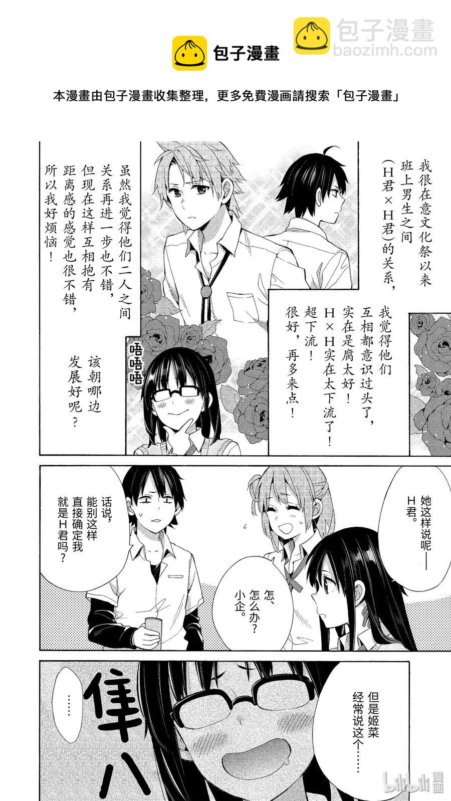 《我的青春恋爱物语果然有问题。-妄言录-》48.5 特别篇 第6页