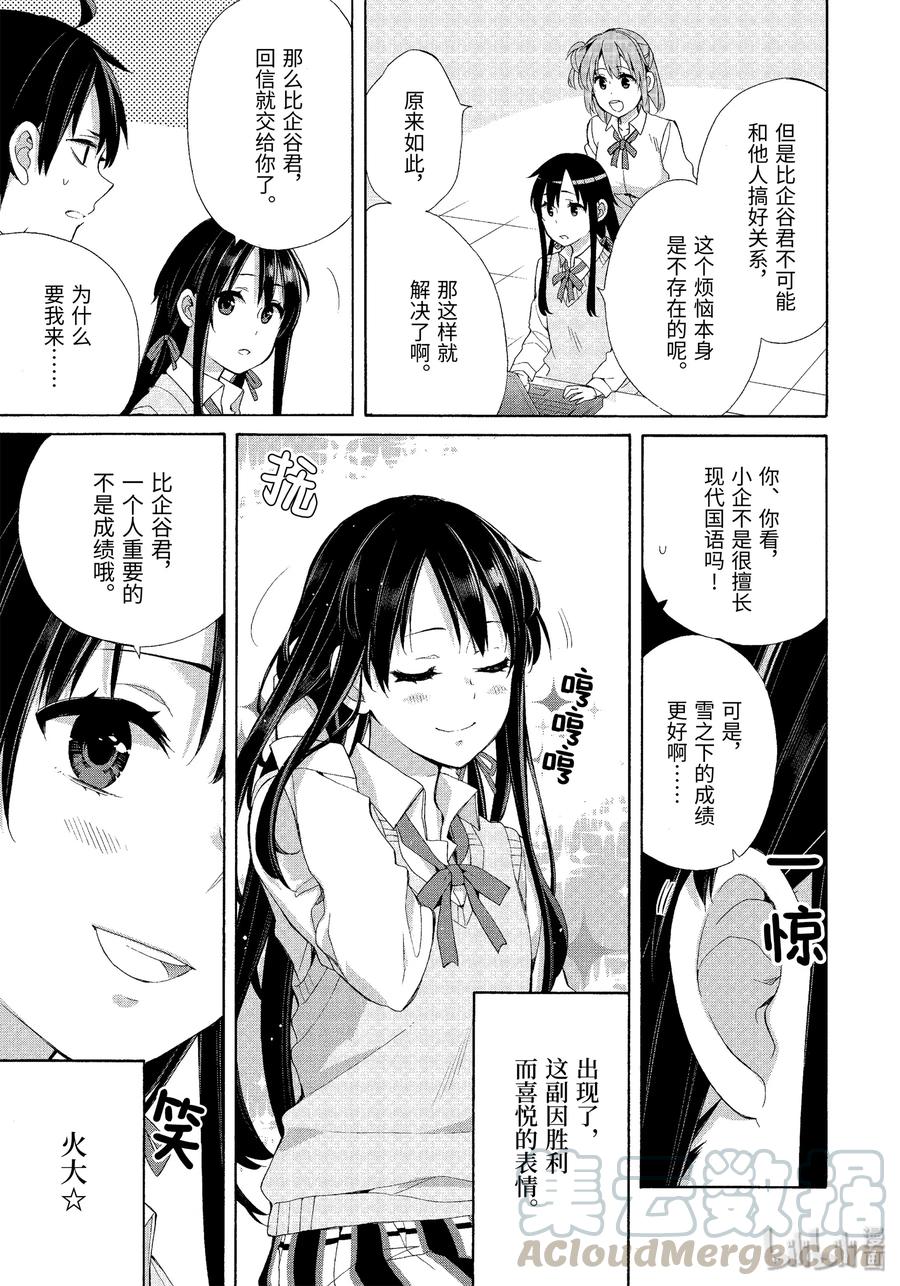 《我的青春恋爱物语果然有问题。-妄言录-》48.5 特别篇 第7页