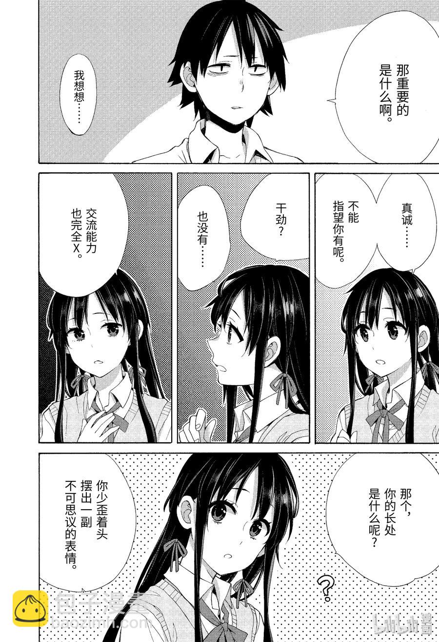 《我的青春恋爱物语果然有问题。-妄言录-》48.5 特别篇 第8页