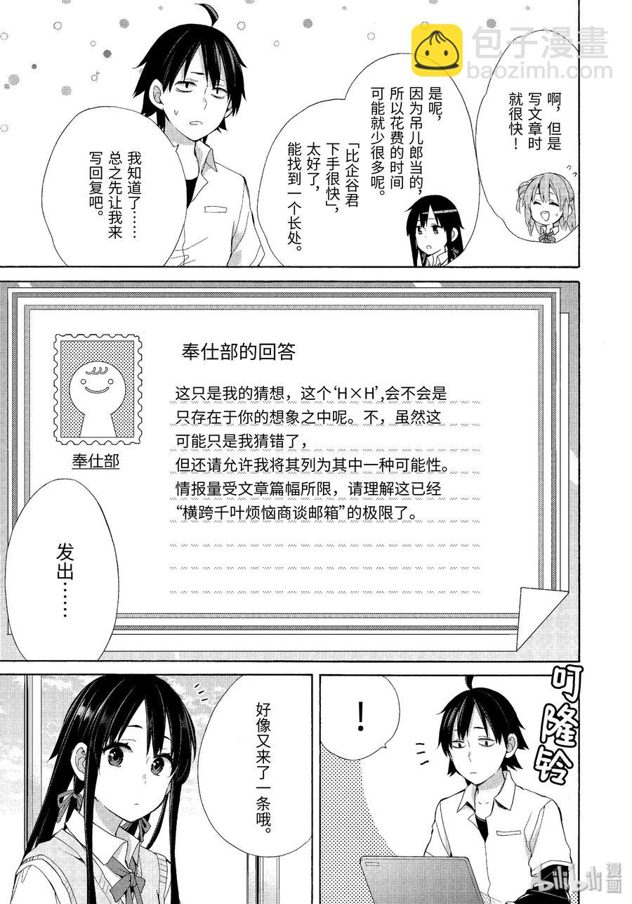 《我的青春恋爱物语果然有问题。-妄言录-》48.5 特别篇 第9页
