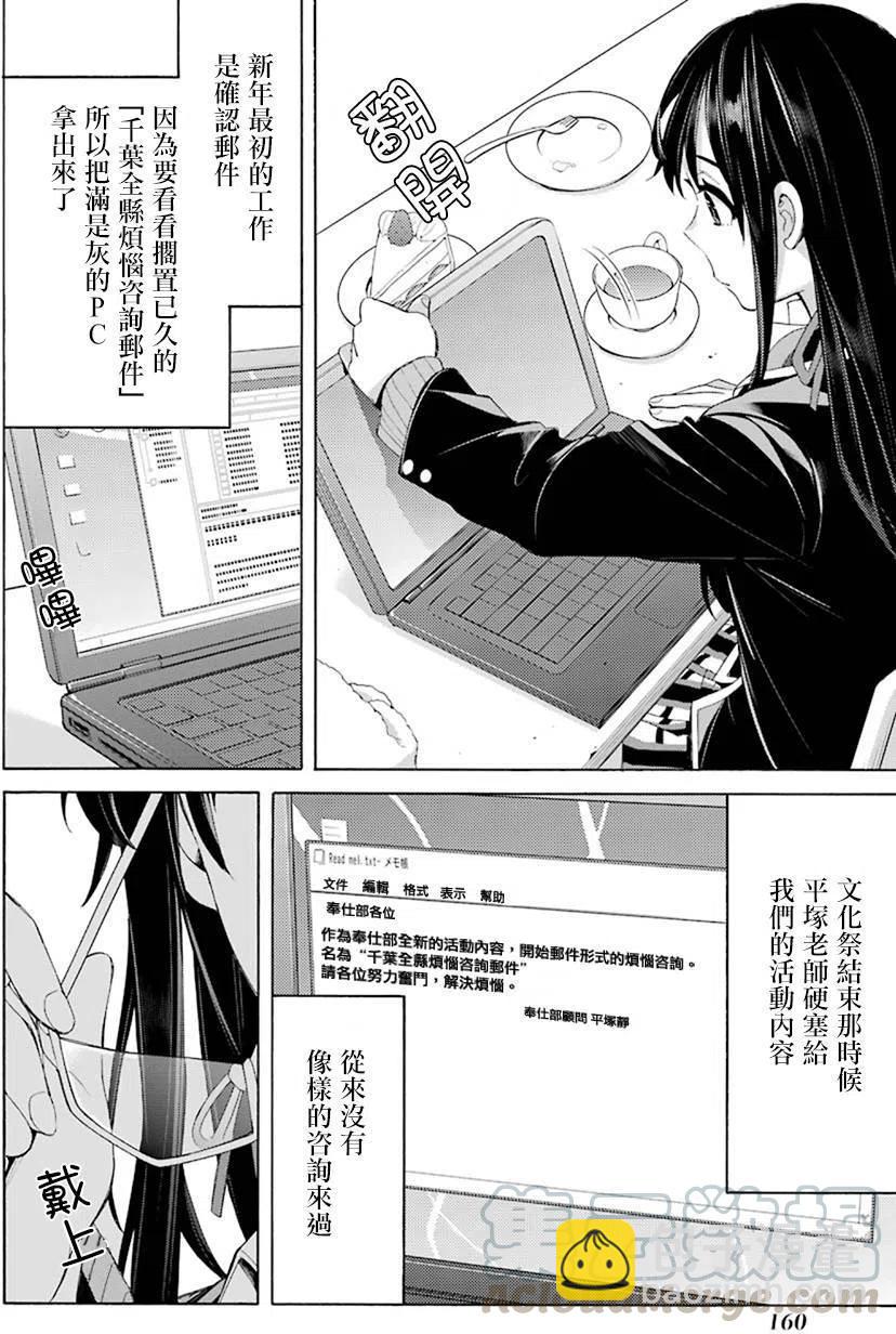 《我的青春恋爱物语果然有问题。-妄言录-》48 第48话 第10页