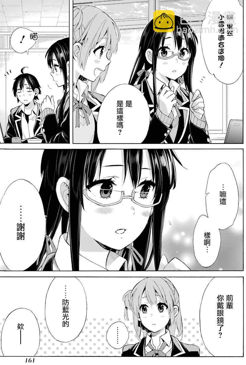 《我的青春恋爱物语果然有问题。-妄言录-》48 第48话 第11页