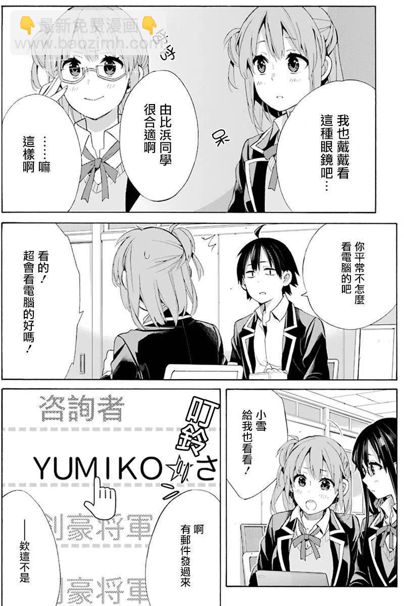 《我的青春恋爱物语果然有问题。-妄言录-》48 第48话 第12页