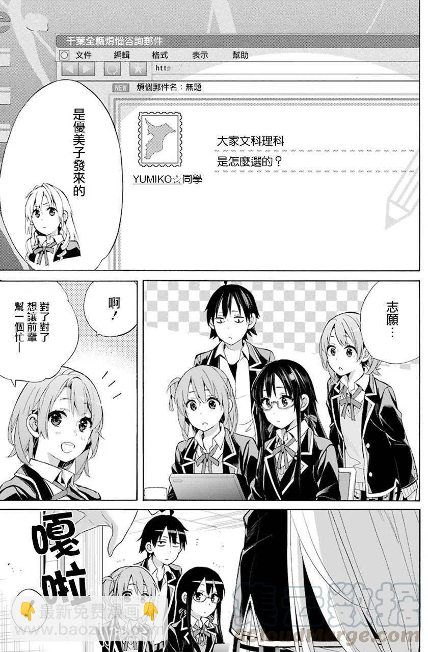 《我的青春恋爱物语果然有问题。-妄言录-》48 第48话 第13页