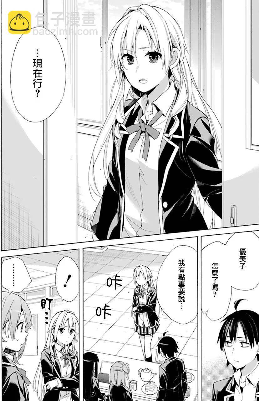 《我的青春恋爱物语果然有问题。-妄言录-》48 第48话 第14页