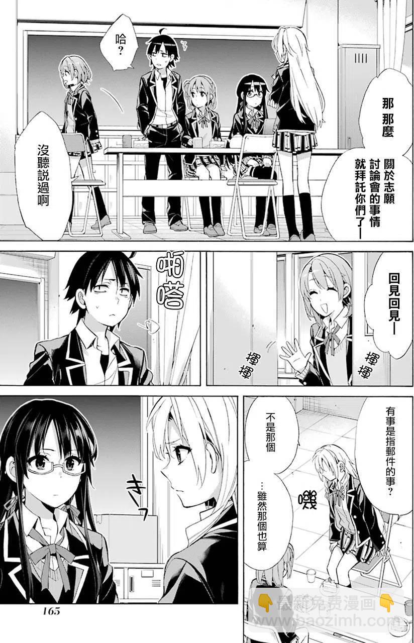 《我的青春恋爱物语果然有问题。-妄言录-》48 第48话 第15页