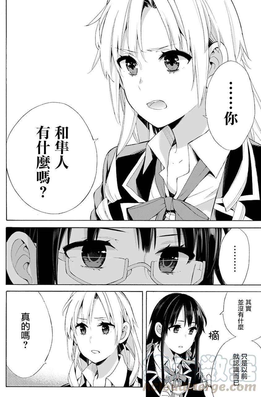 《我的青春恋爱物语果然有问题。-妄言录-》48 第48话 第16页