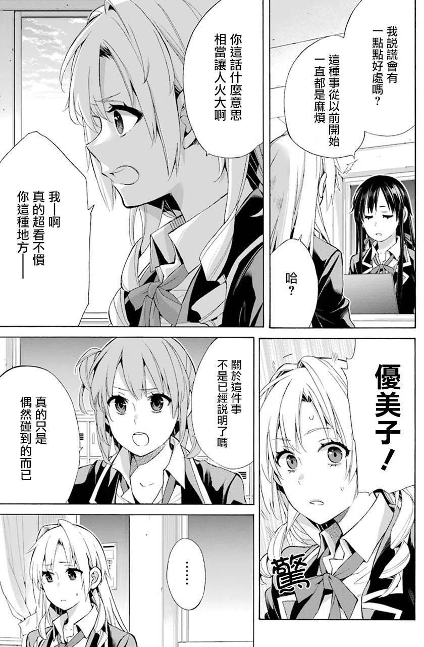 《我的青春恋爱物语果然有问题。-妄言录-》48 第48话 第17页