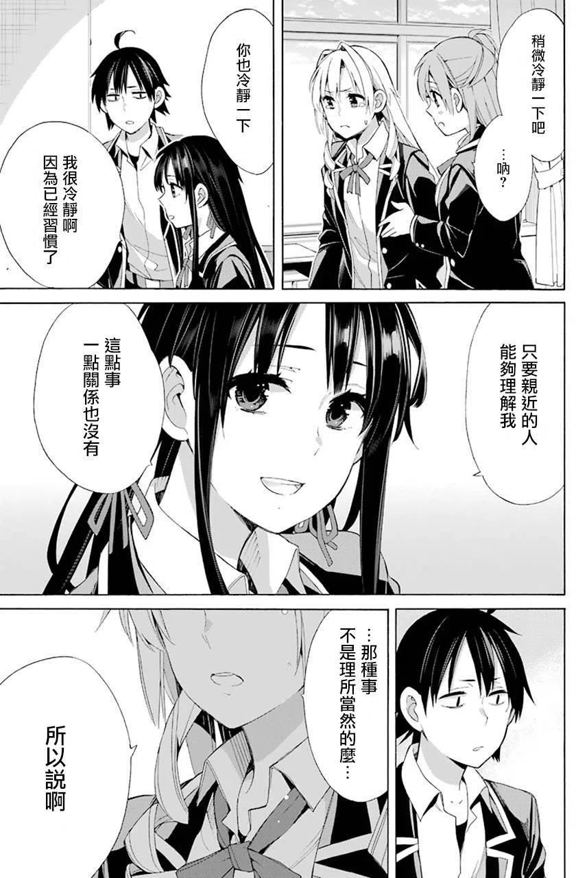 《我的青春恋爱物语果然有问题。-妄言录-》48 第48话 第21页