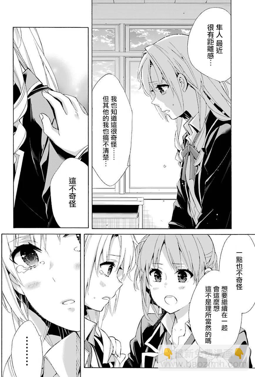 《我的青春恋爱物语果然有问题。-妄言录-》48 第48话 第24页