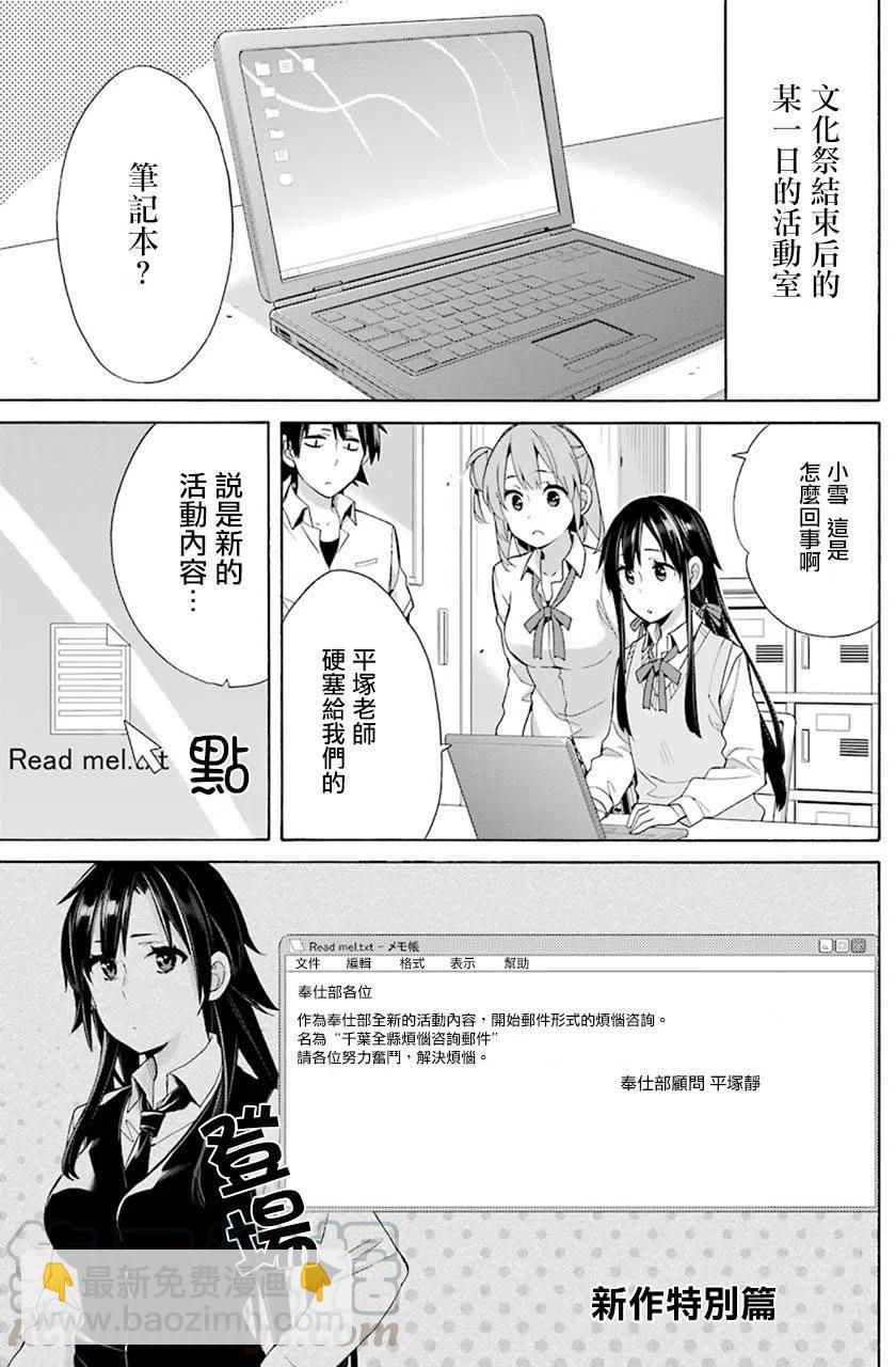 《我的青春恋爱物语果然有问题。-妄言录-》48 第48话 第31页