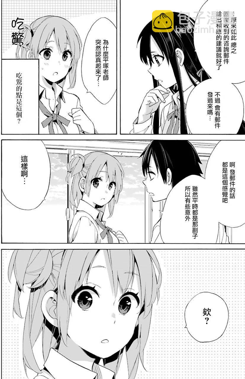 《我的青春恋爱物语果然有问题。-妄言录-》48 第48话 第32页
