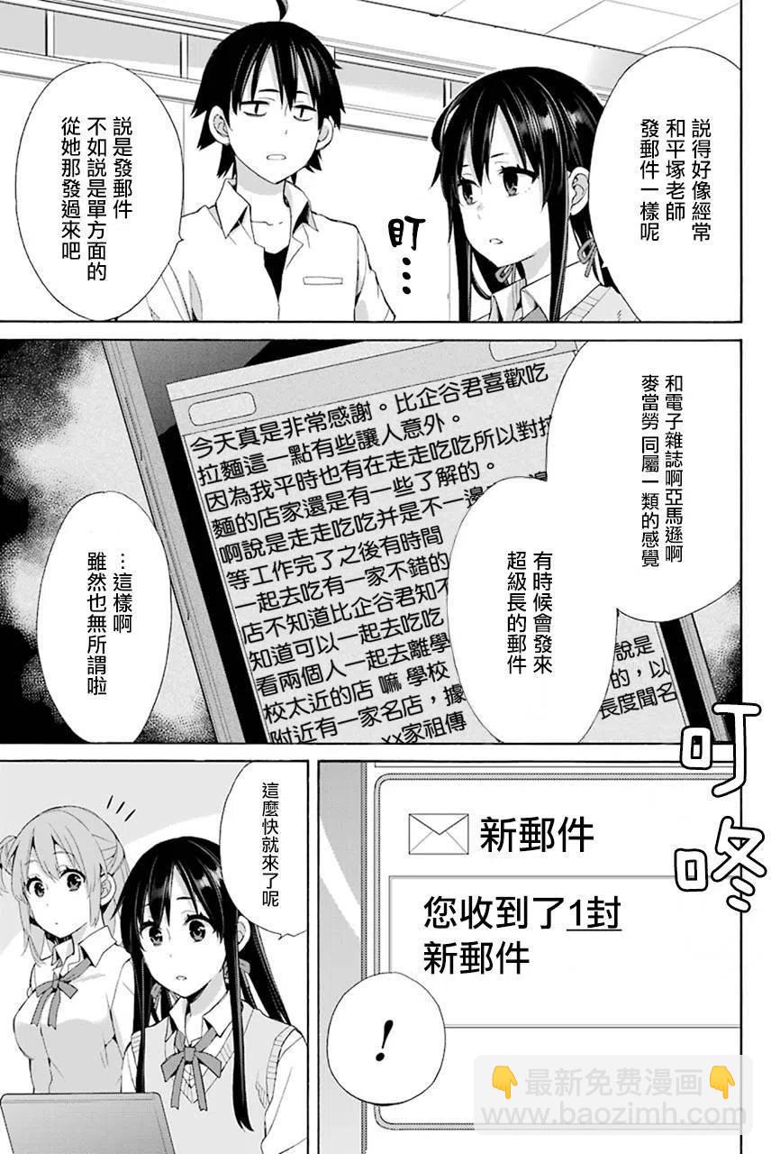 《我的青春恋爱物语果然有问题。-妄言录-》48 第48话 第33页