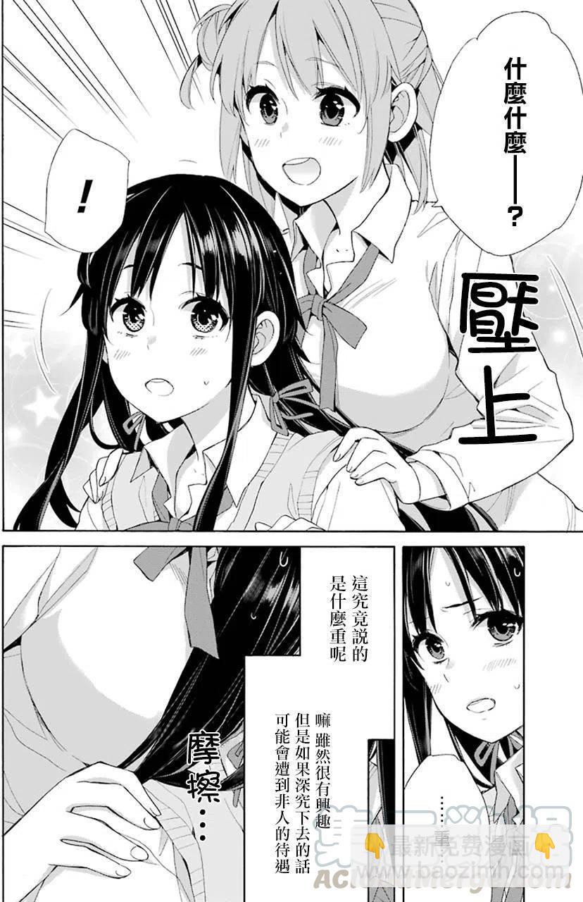 《我的青春恋爱物语果然有问题。-妄言录-》48 第48话 第34页
