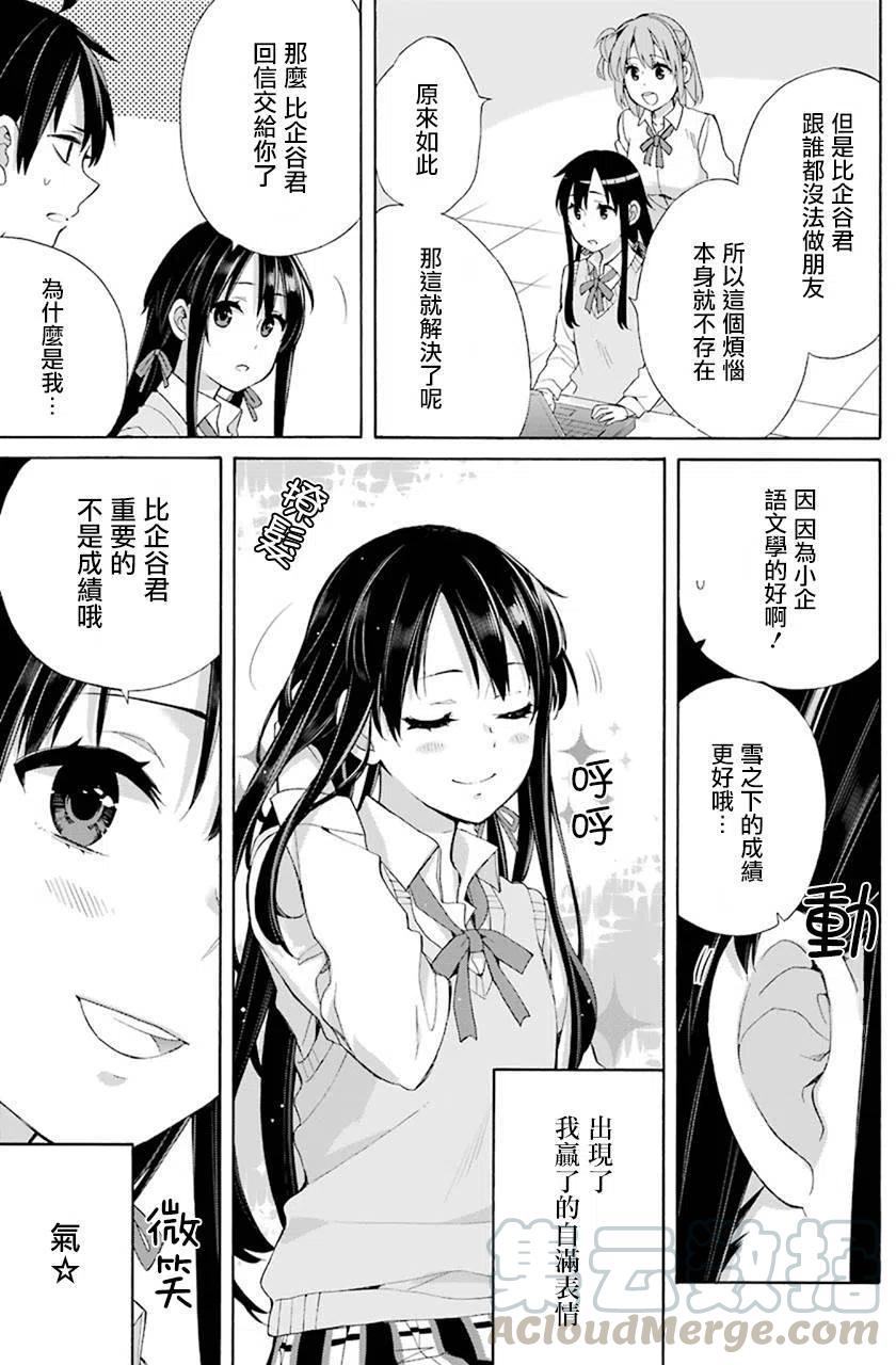 《我的青春恋爱物语果然有问题。-妄言录-》48 第48话 第37页