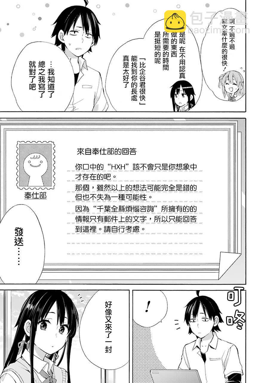 《我的青春恋爱物语果然有问题。-妄言录-》48 第48话 第39页